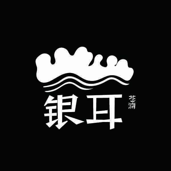 银耳火锅（长沙万象城店）