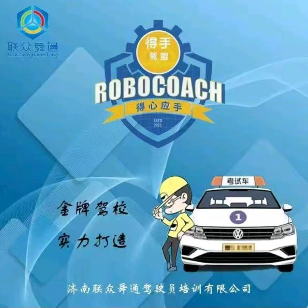 得手·联众舜通驾校总站校区