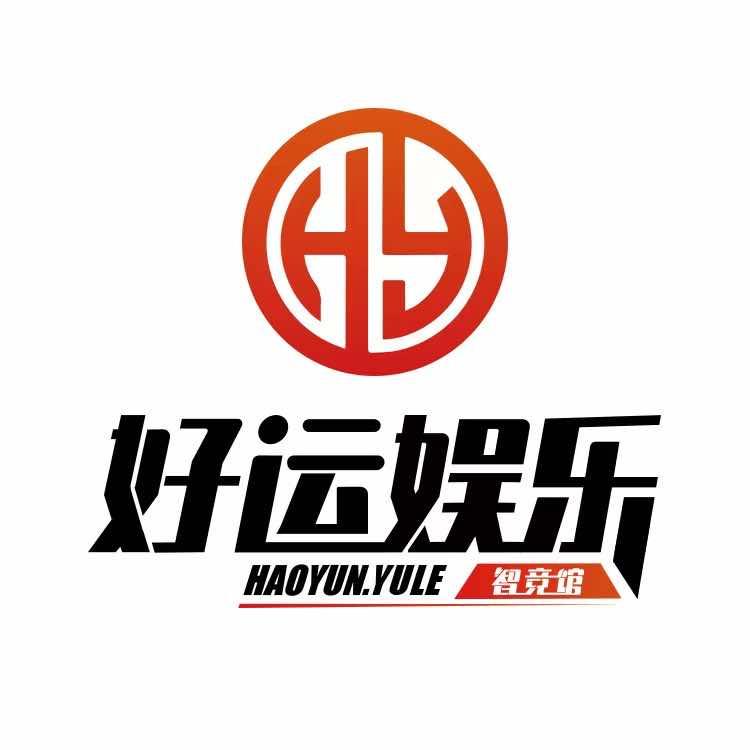 好运娱乐智竞馆（自助共享棋牌）