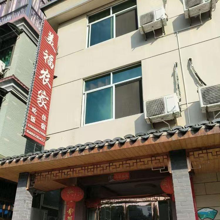 桐庐县富春江镇美福农家乐饭店