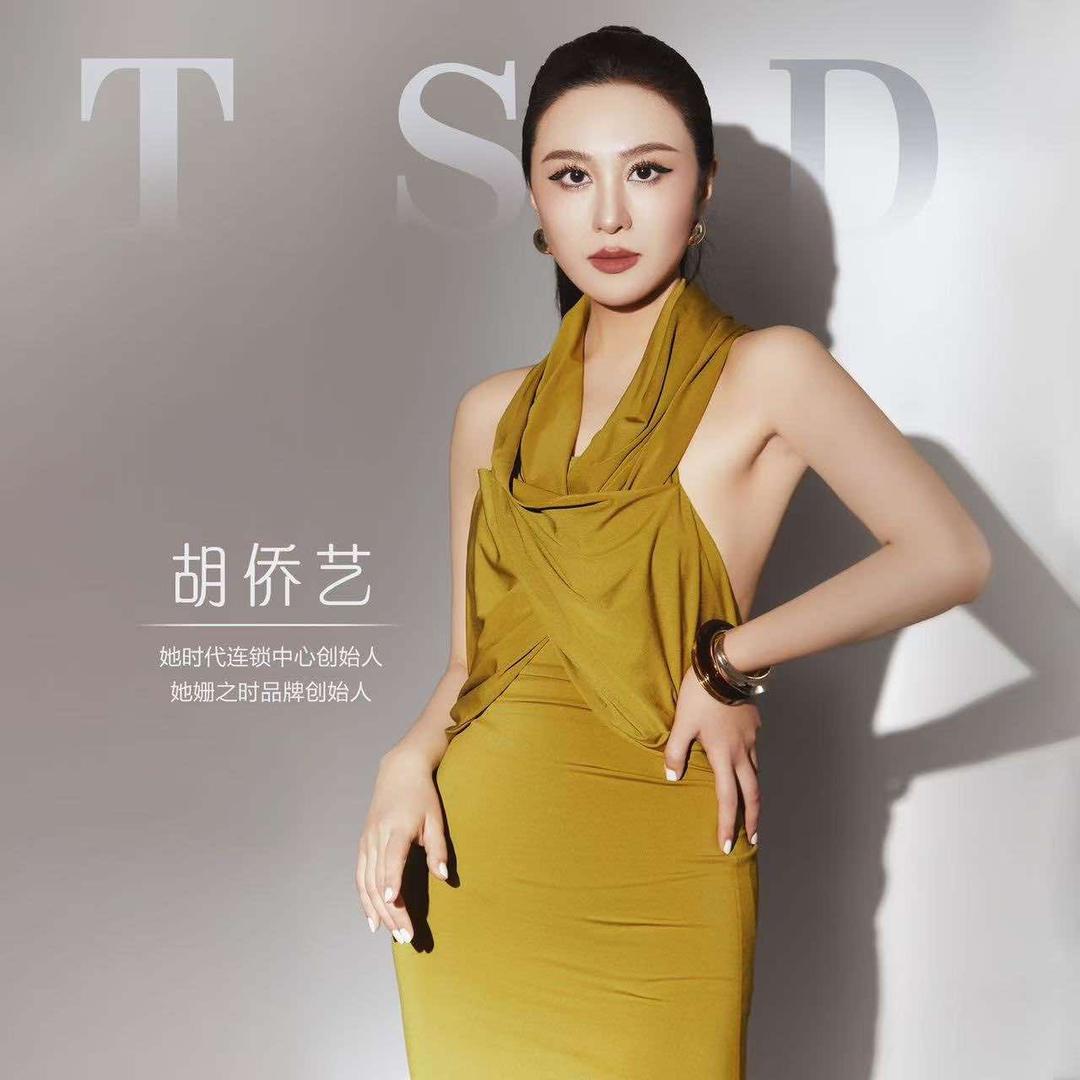 泰安她时代/胡侨艺