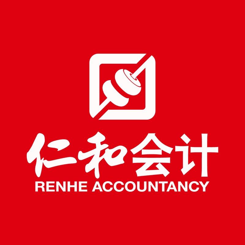 仁和会计罗老师