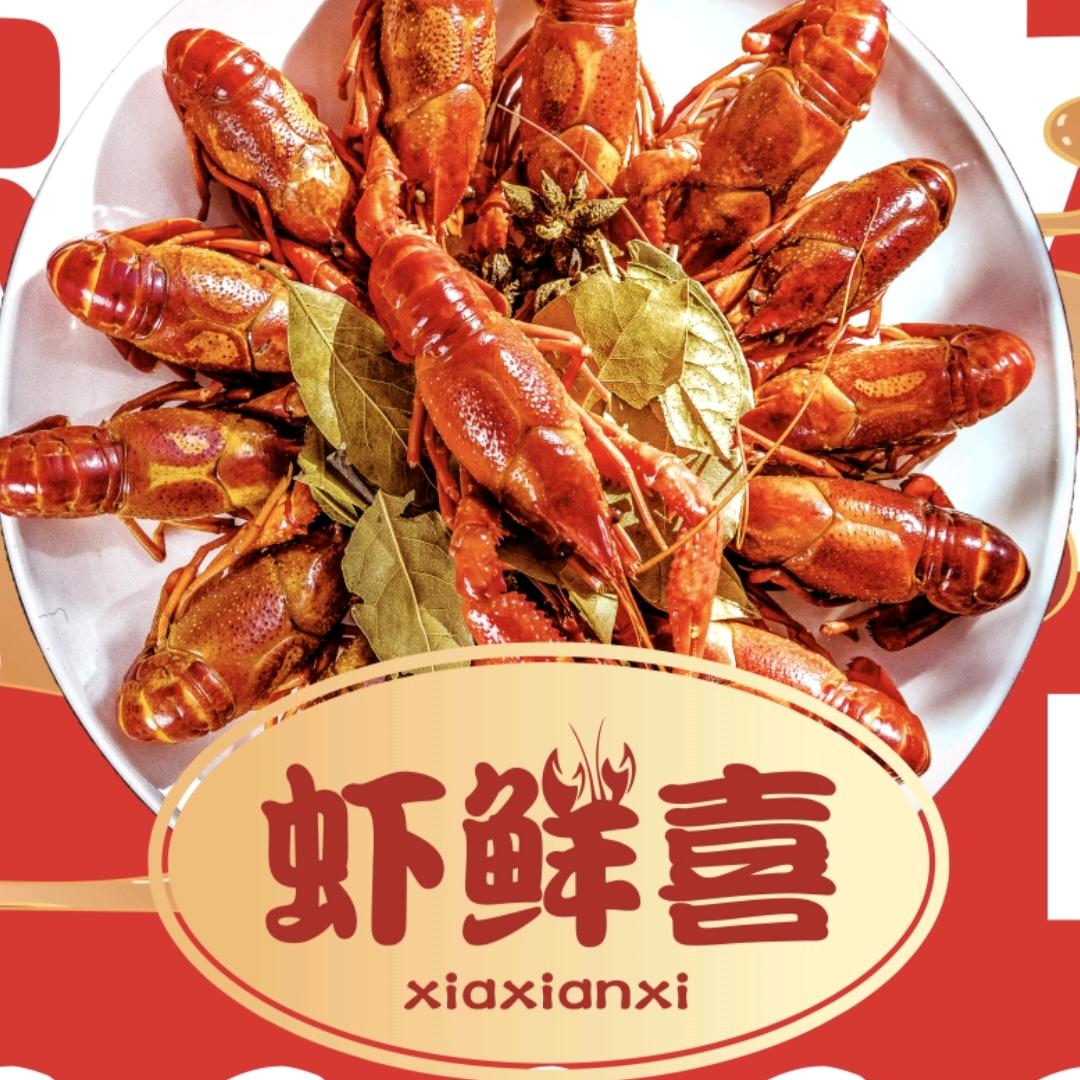 虾鲜喜小龙虾(万秀店)