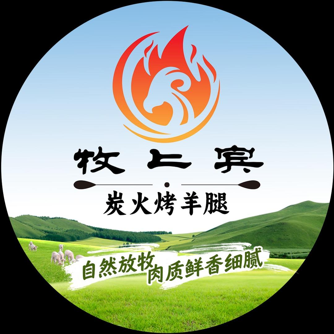 牧上宾烤羊腿官方号