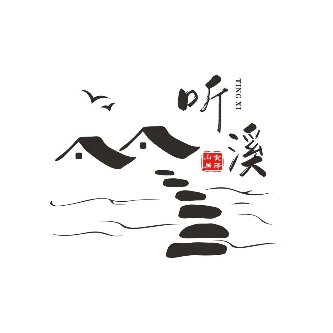 听溪山居食驿官方号