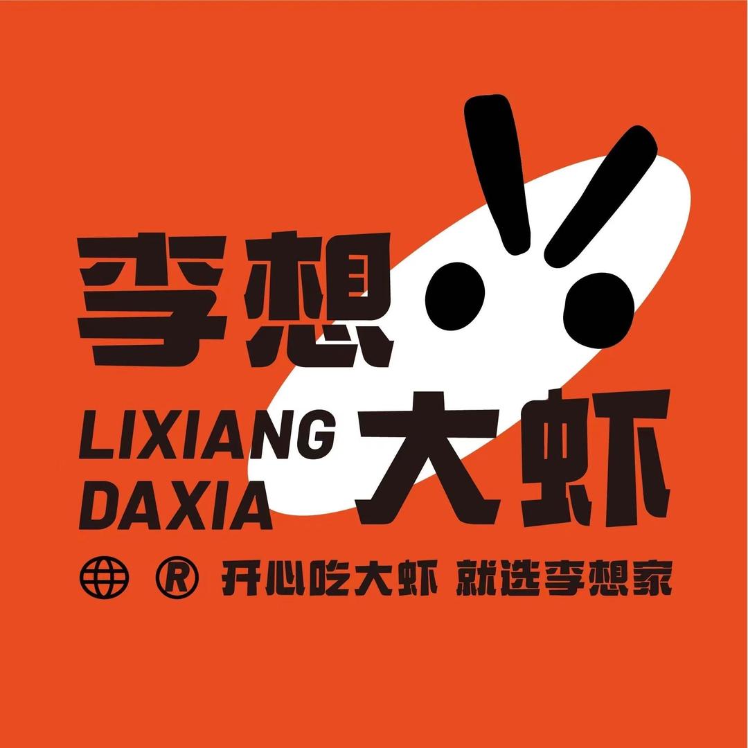 李想大虾陇西店