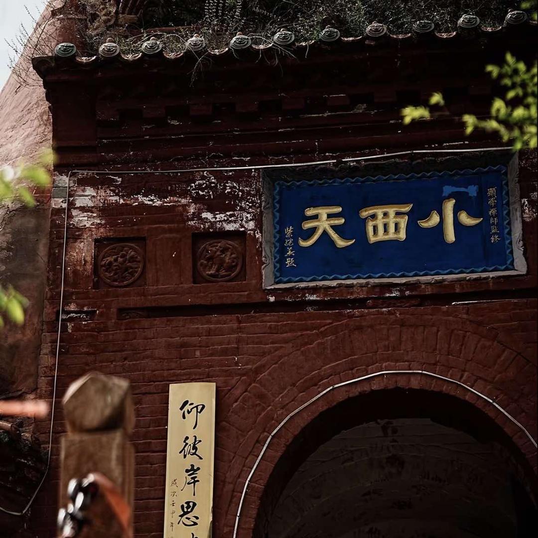 小西天景区授权账号