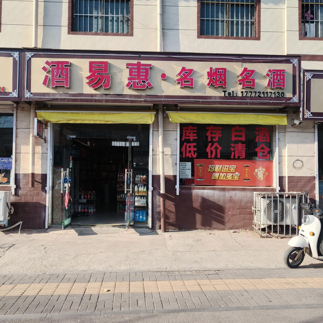 盛酿名酒
