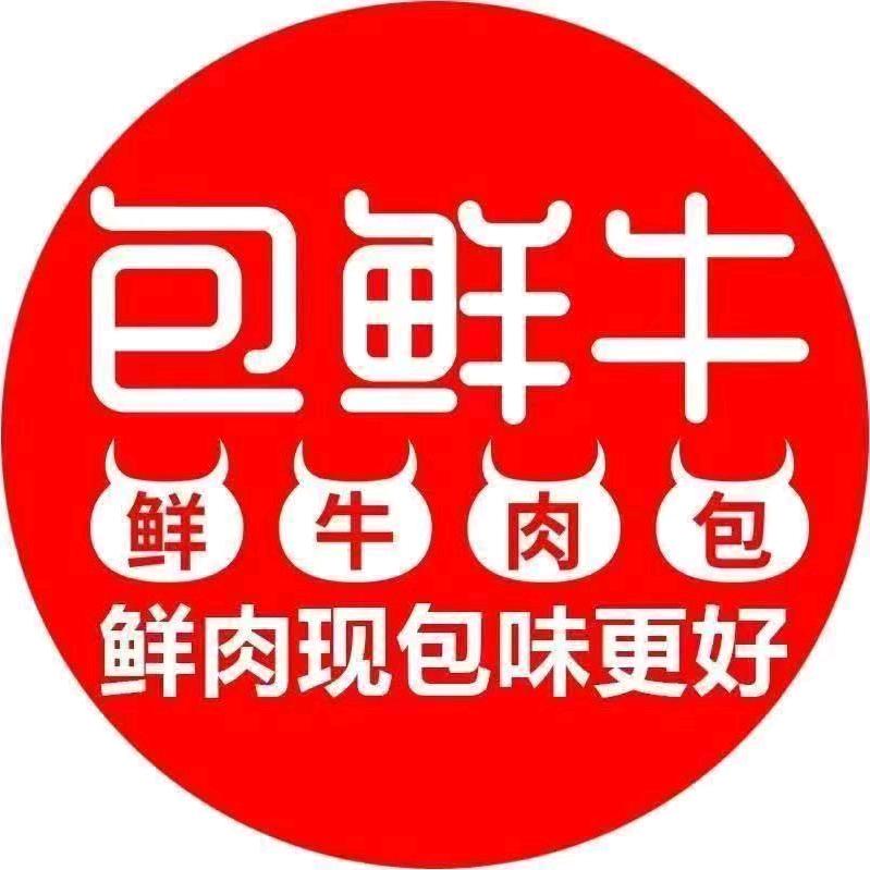 包鲜牛·鲜牛肉包(明珠店)专用号