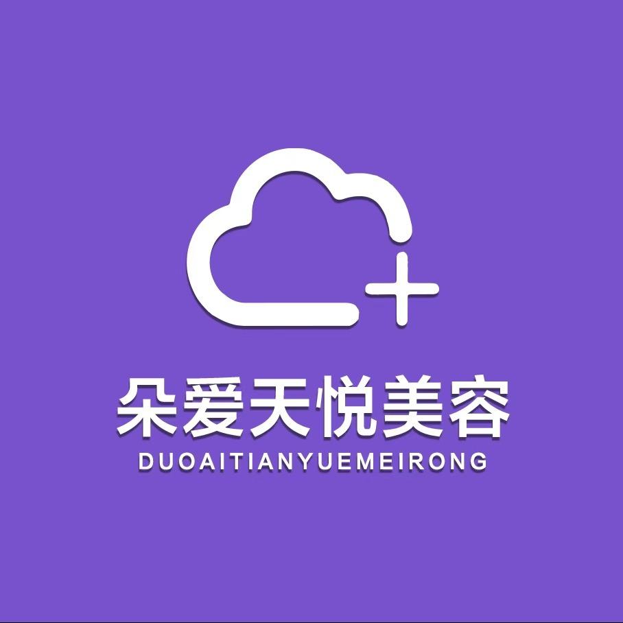 朵爱天悦美容