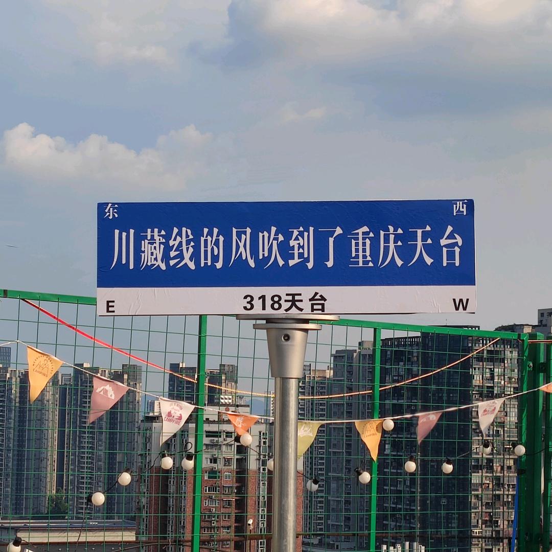 318天台餐酒吧