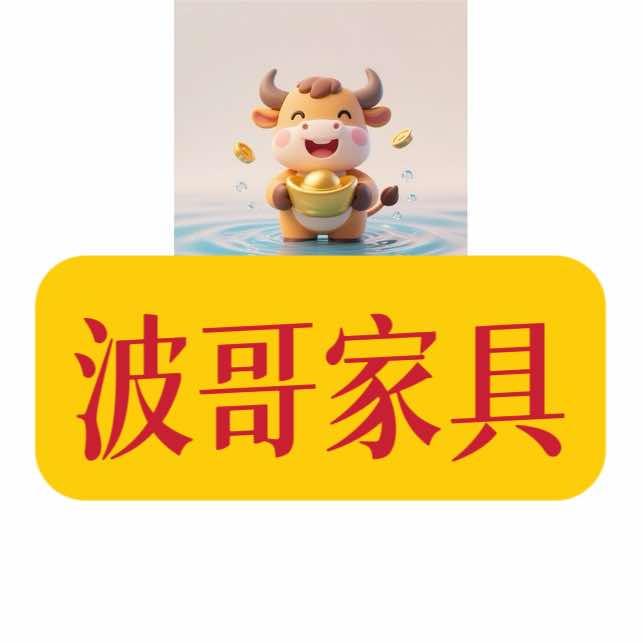 融水波哥家具