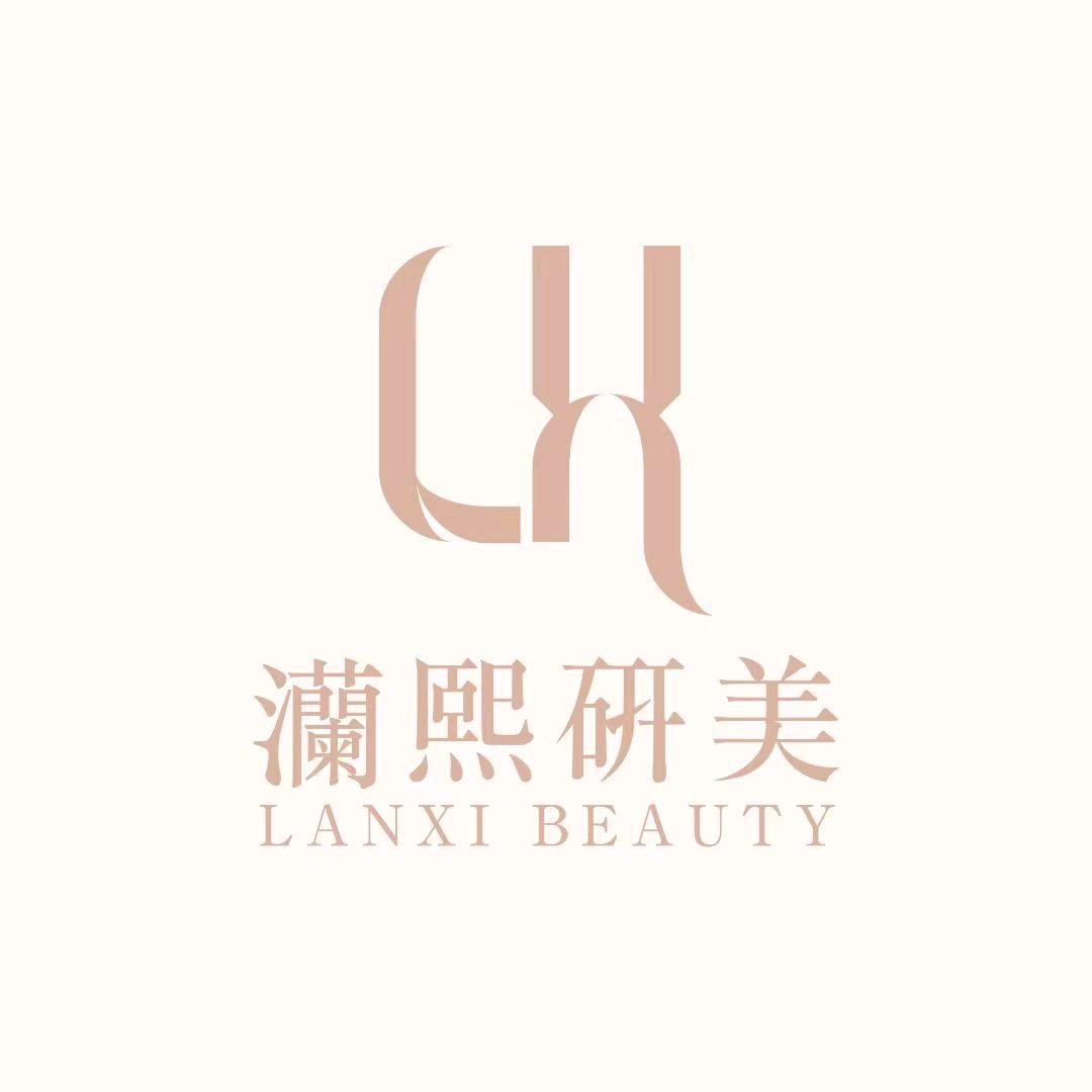 灡熙研美科技美肤官方号