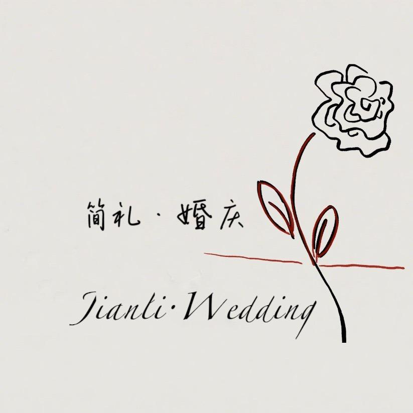 晟言·简礼婚庆