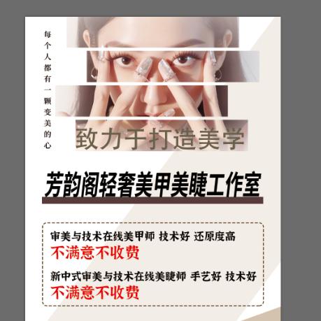 芳韵阁美甲美睫工作室