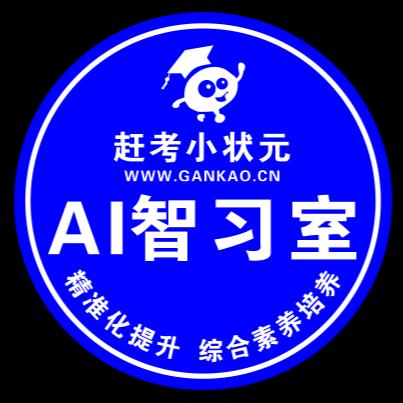 AI智习室官方号