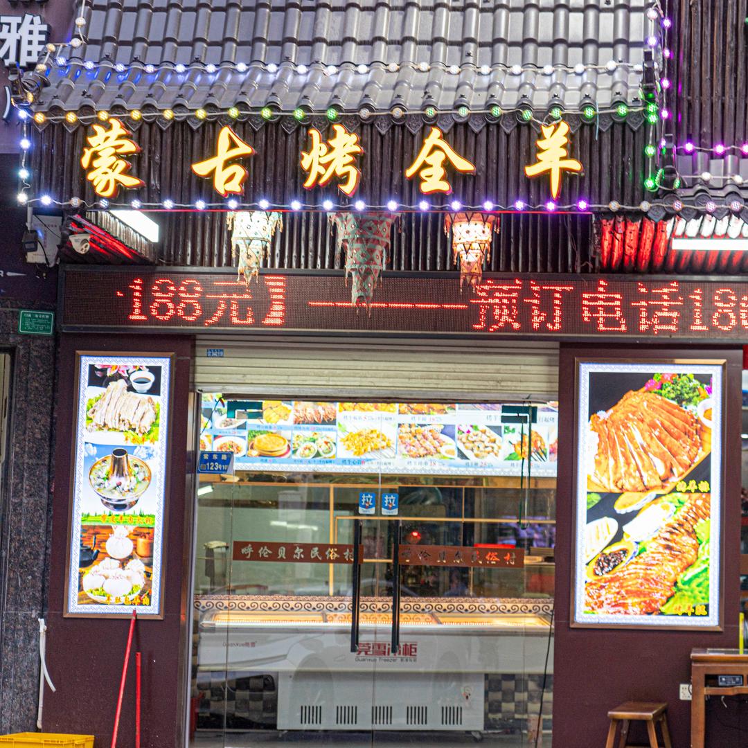 呼伦贝尔民俗村