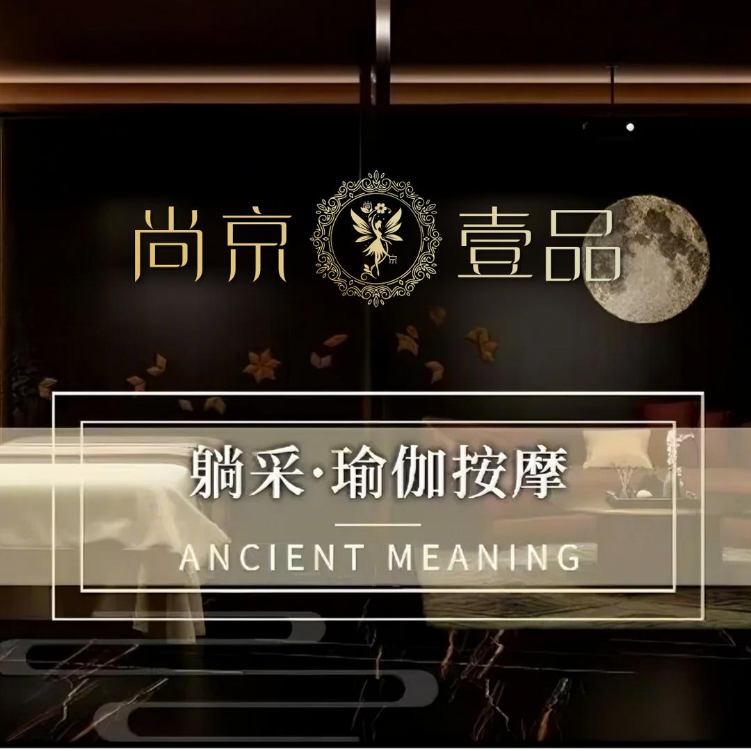 尚京壹品颜悦spa足道采耳城市会客 厅