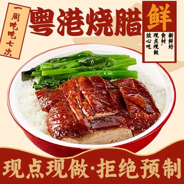 粤港烧腊(桂城叠滘店)官方号