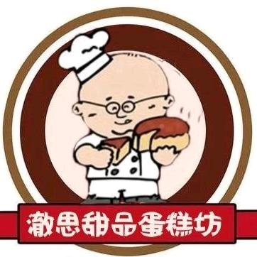 徹思甜品