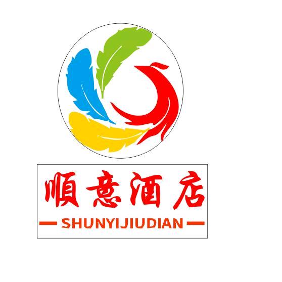 顺意酒店官方号