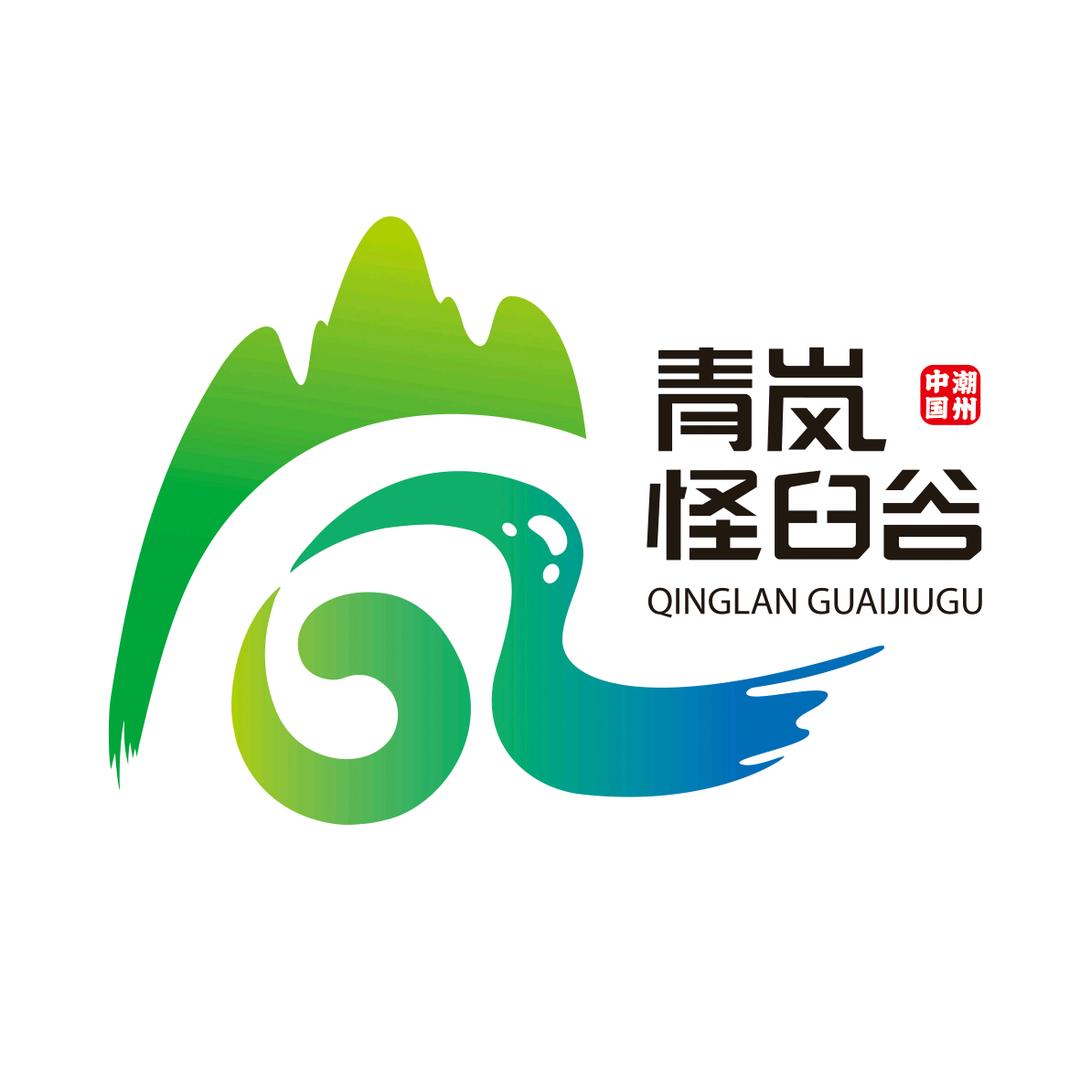 潮州青岚怪臼谷