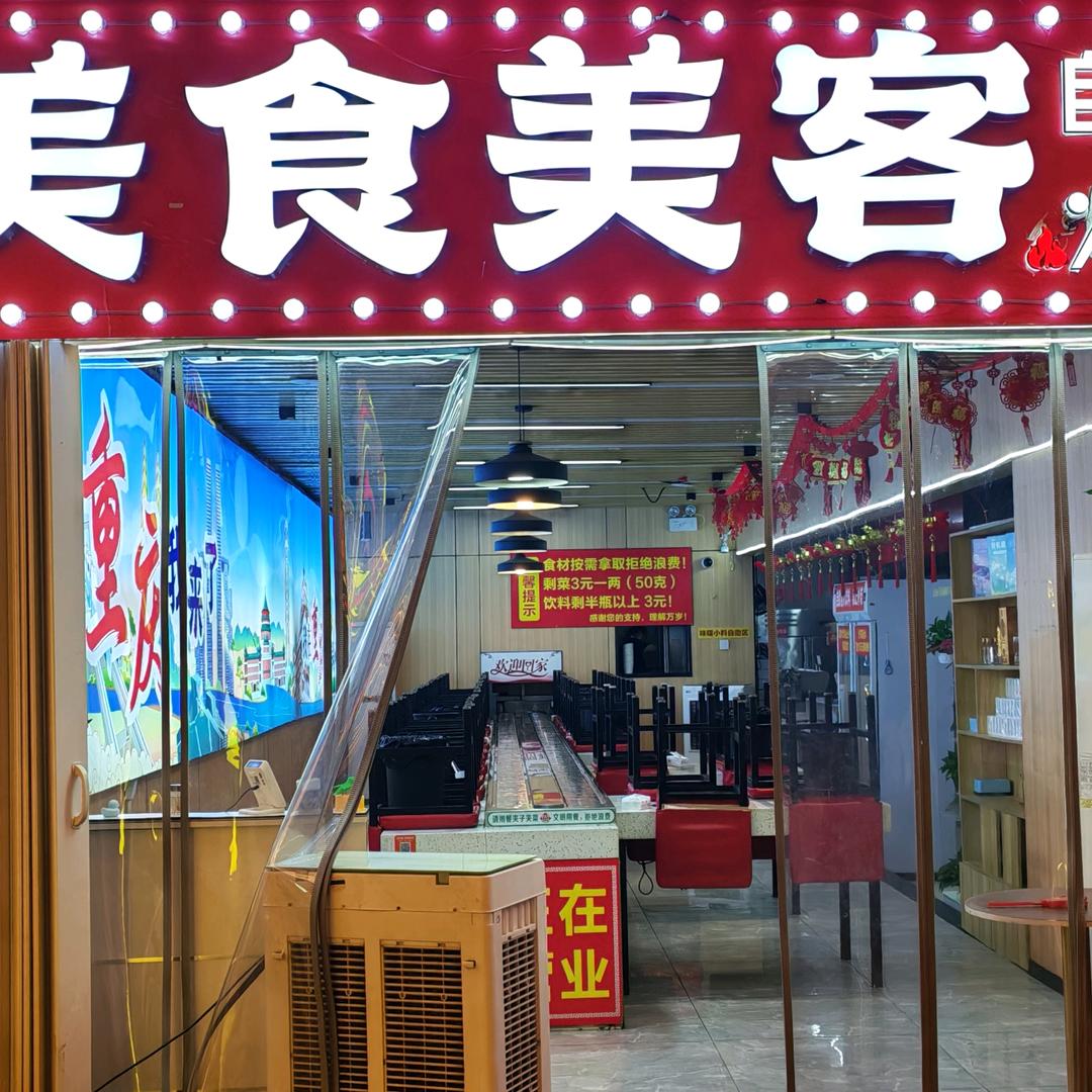 美食美客自助火锅官方号