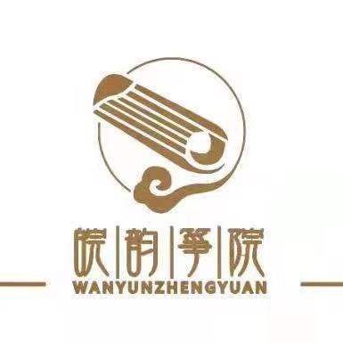 合肥皖韵筝院官方号