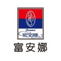 富安娜(长湖街店)