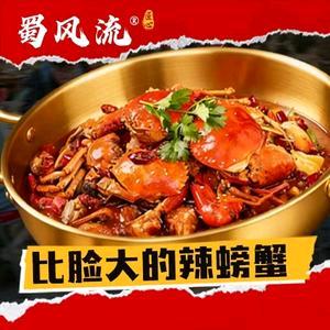 蜀风流·辣螃蟹(万达公馆店)官方号