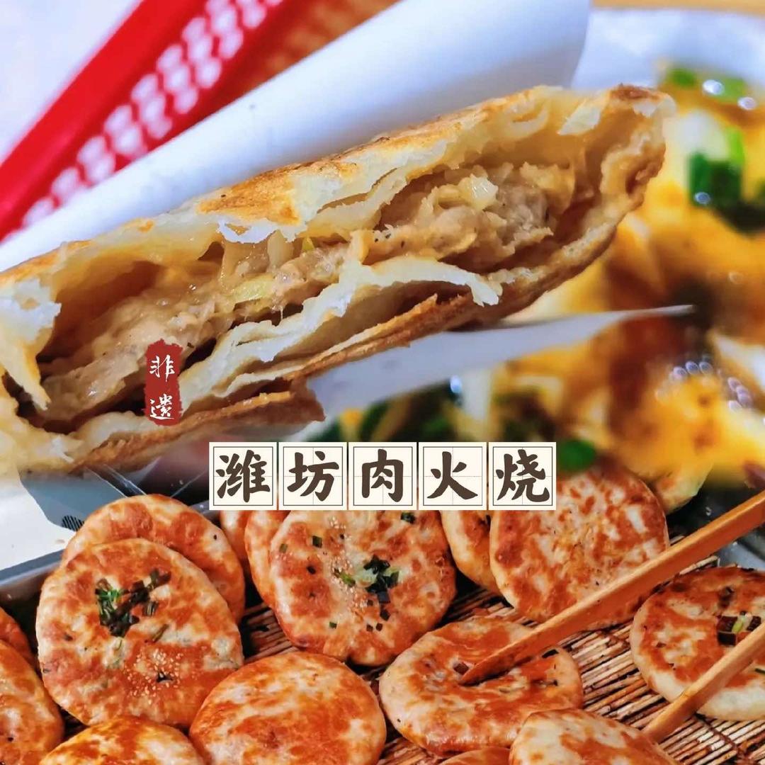 老潍县肉火烧（胜利一路特校店）