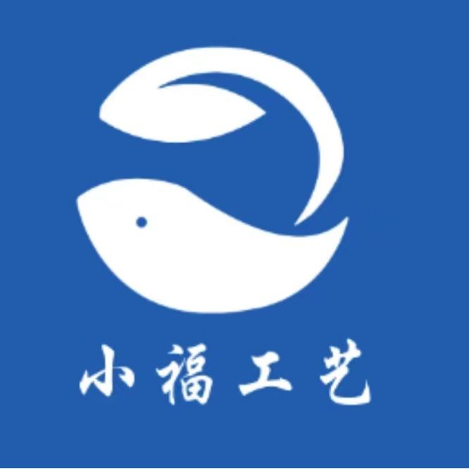 小福工艺