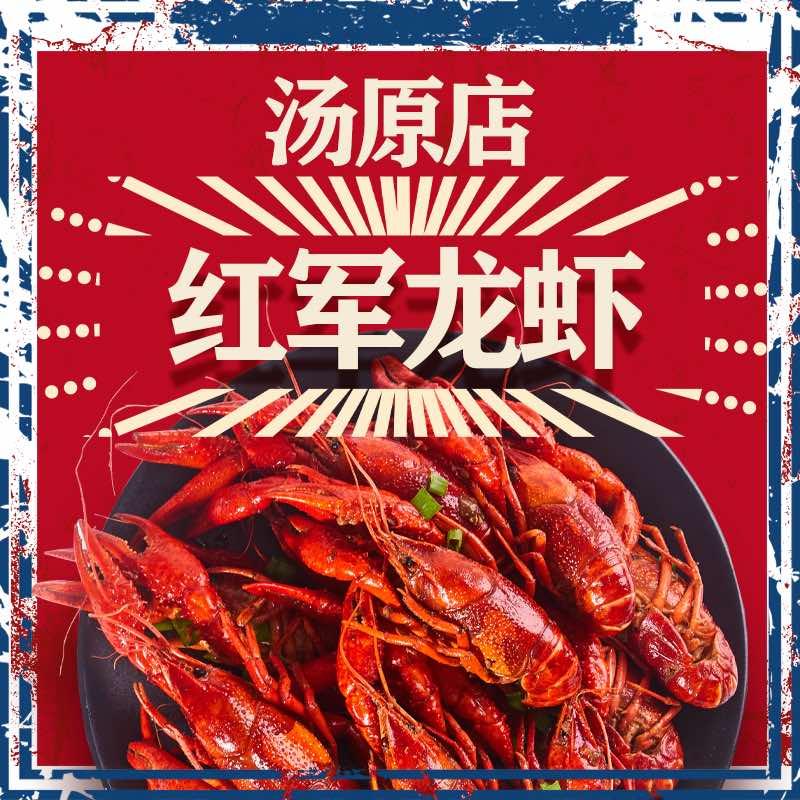 红军龙虾(汤原店)官方号