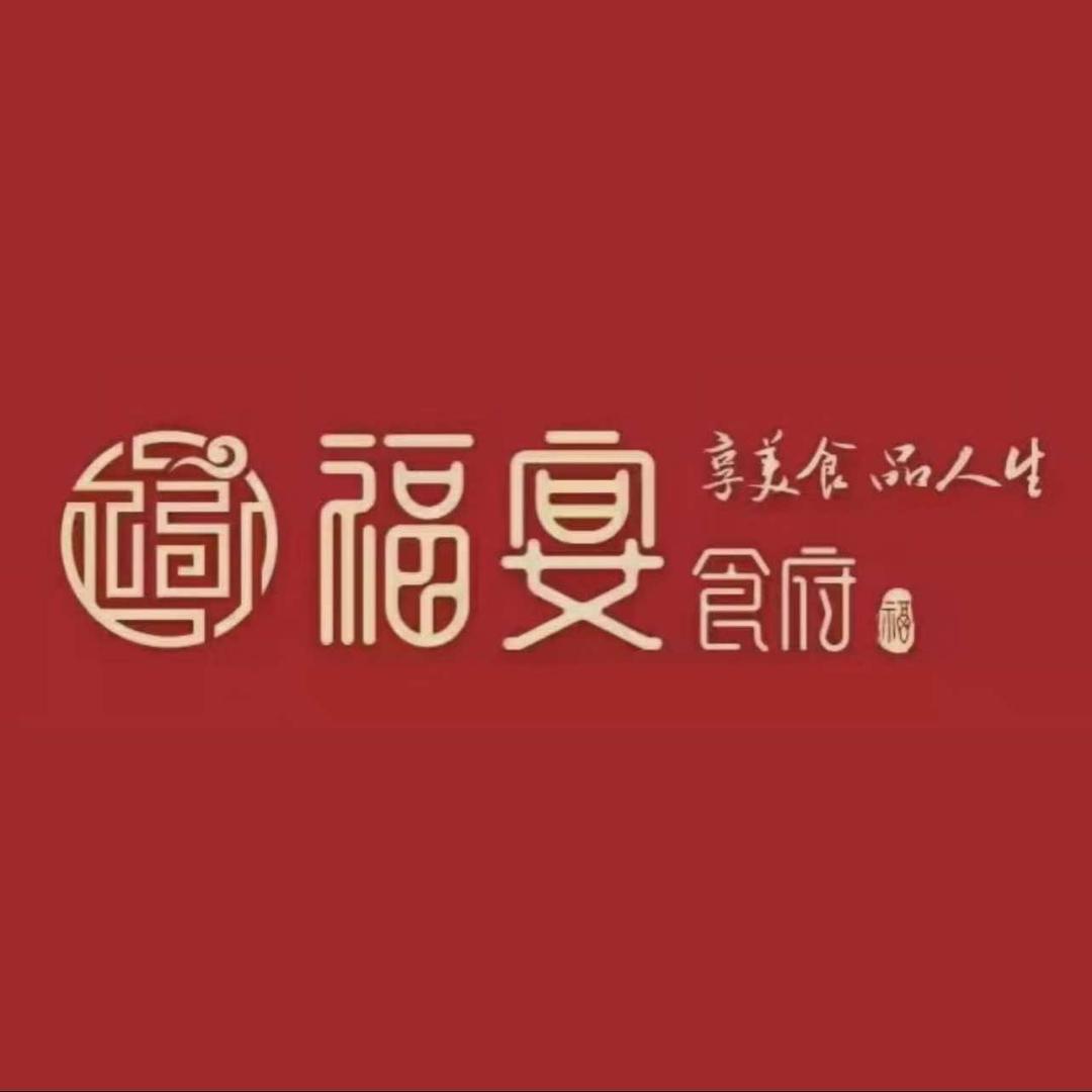 福宴食府官方号