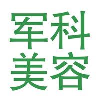 重庆军科整形美容医院-品牌号