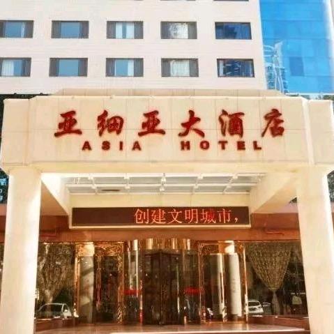 淄博亚细亚大酒店