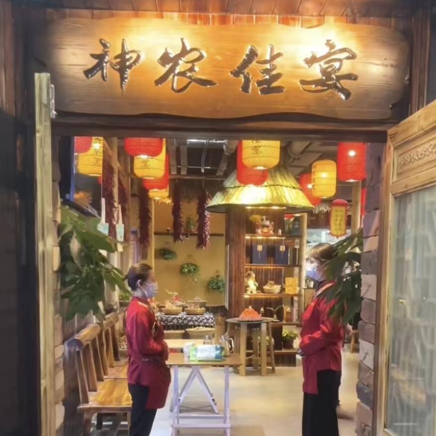 神农佳宴(门头沟店)