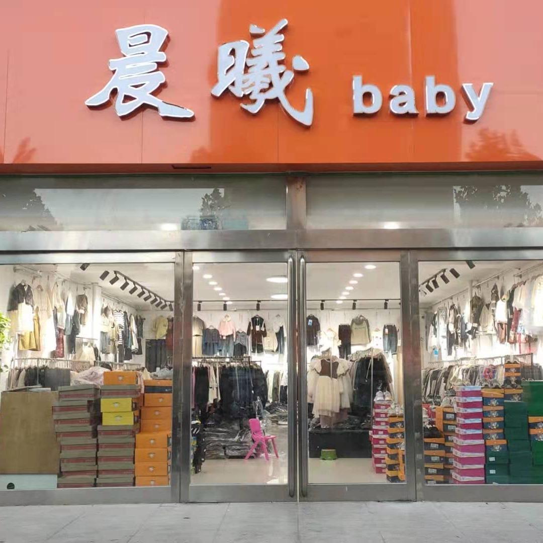 长垣市晨曦baby童装