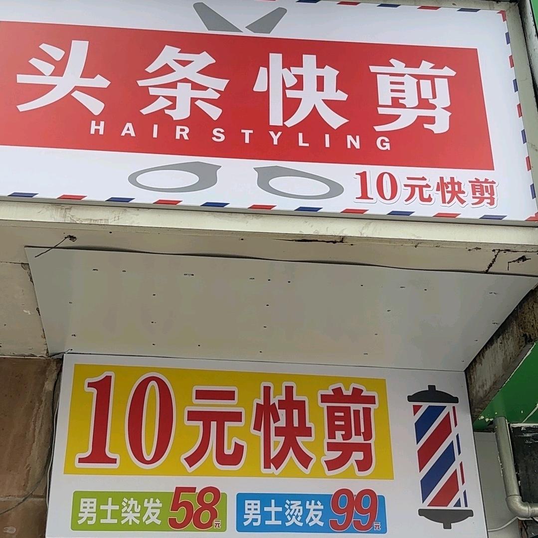 头条快剪