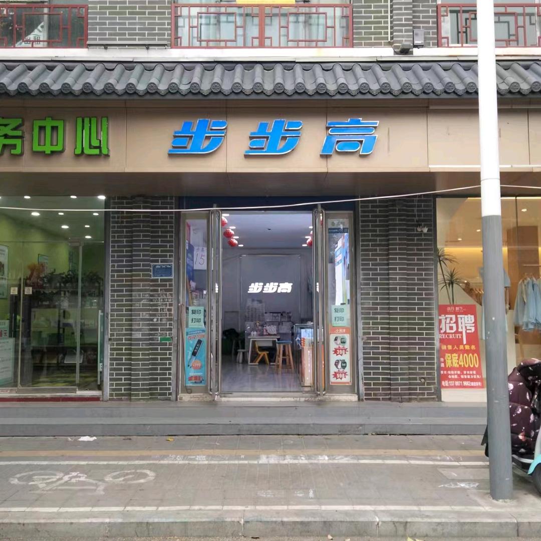 汤阴县步步高家教机、小天才电话手表