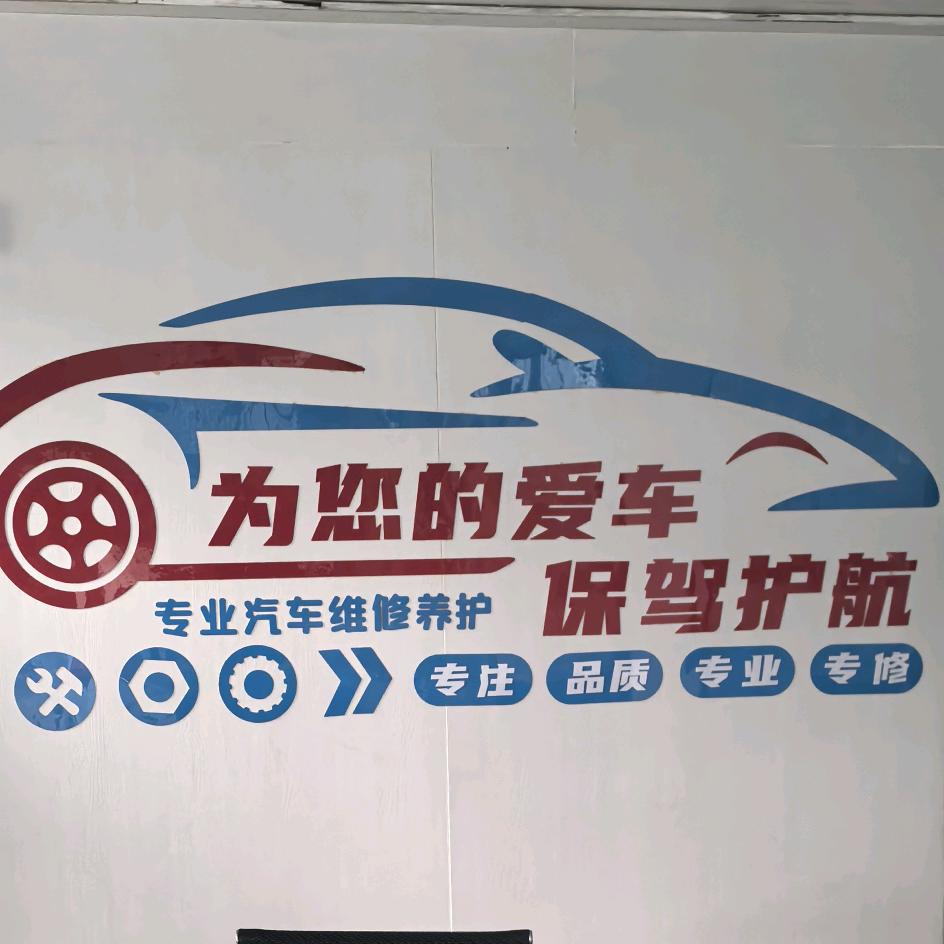 西宁宏升汽车修理厂