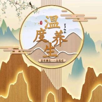 功夫肩颈温度养生