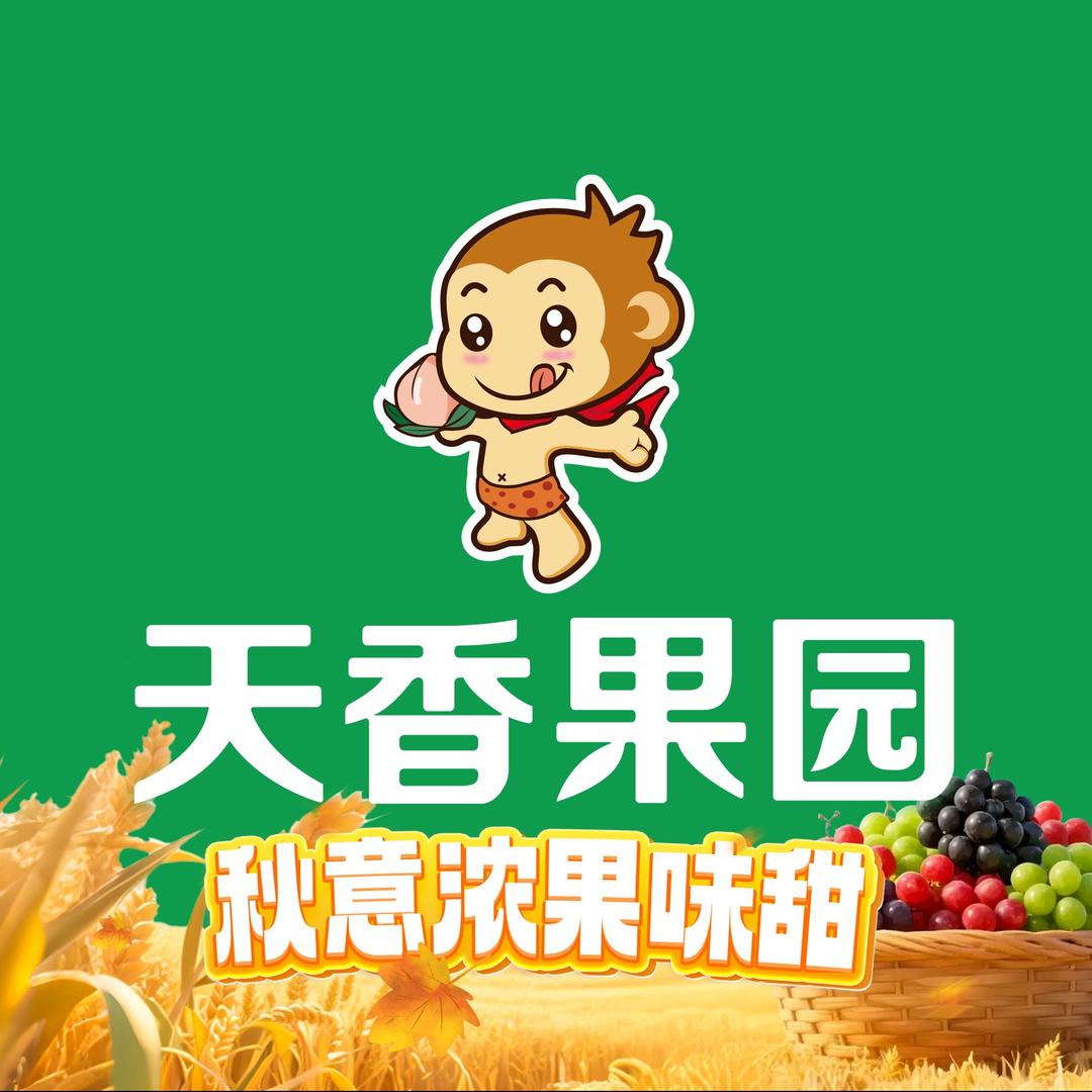 天香果园（团购福利号）