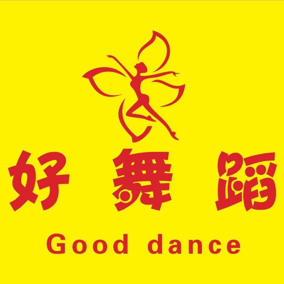 太和好舞蹈艺术学校（招生中～）