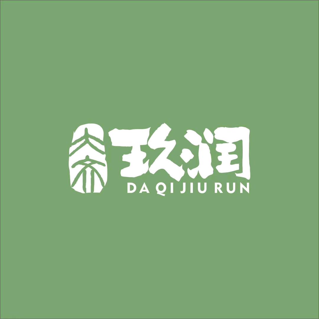 大齐玖润便利店(龙门店)