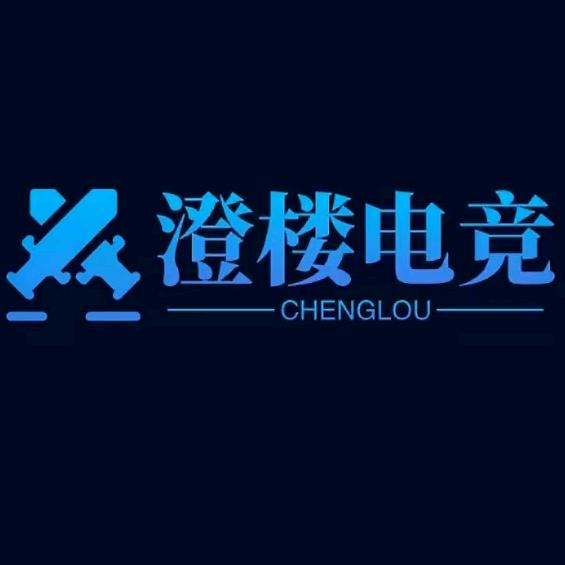澄楼俱乐部（三角洲行动）
