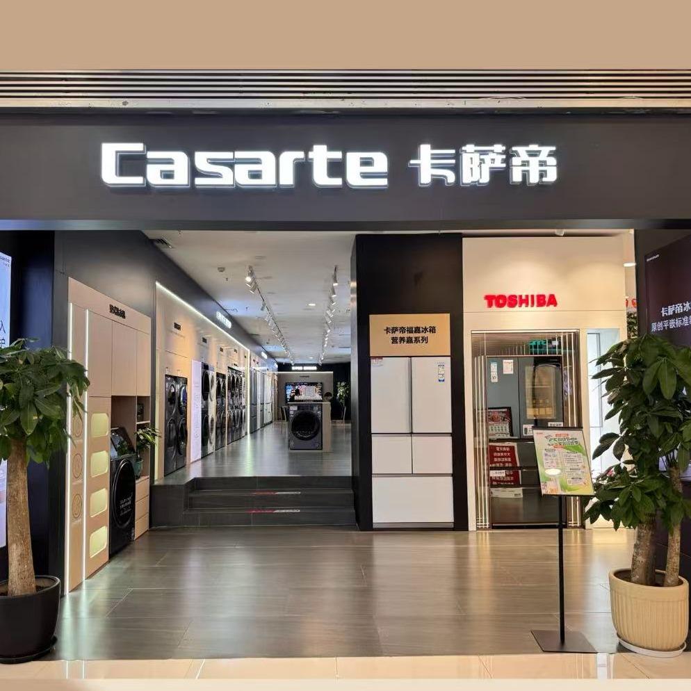 卡萨帝专卖店（家饰佳店）