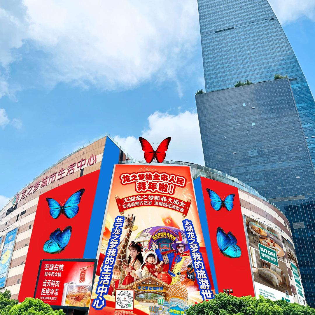 AI中山公园龙之梦
