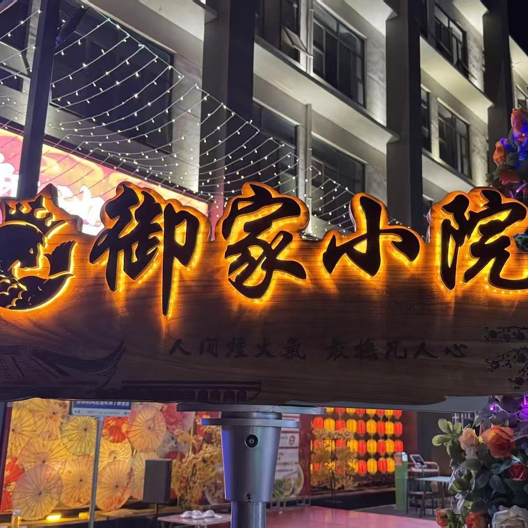 御池宫美食烧烤广场