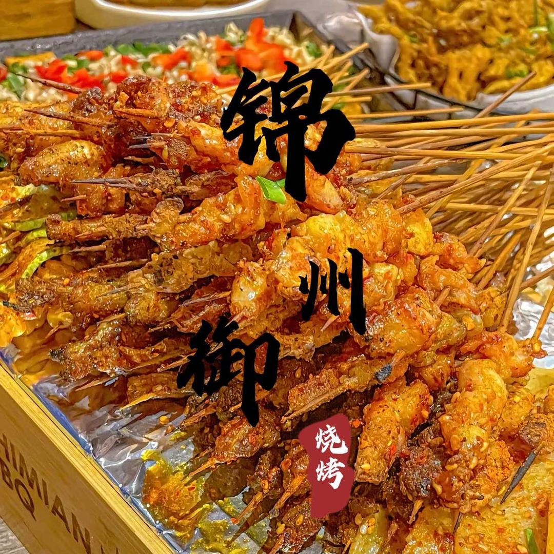 库车市锦州御烧烤店
